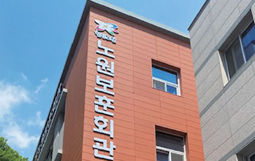 노원보훈회관 전경