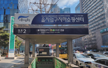 을지로입구 지하도상가 전경