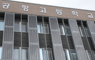 공항고등학교 전경