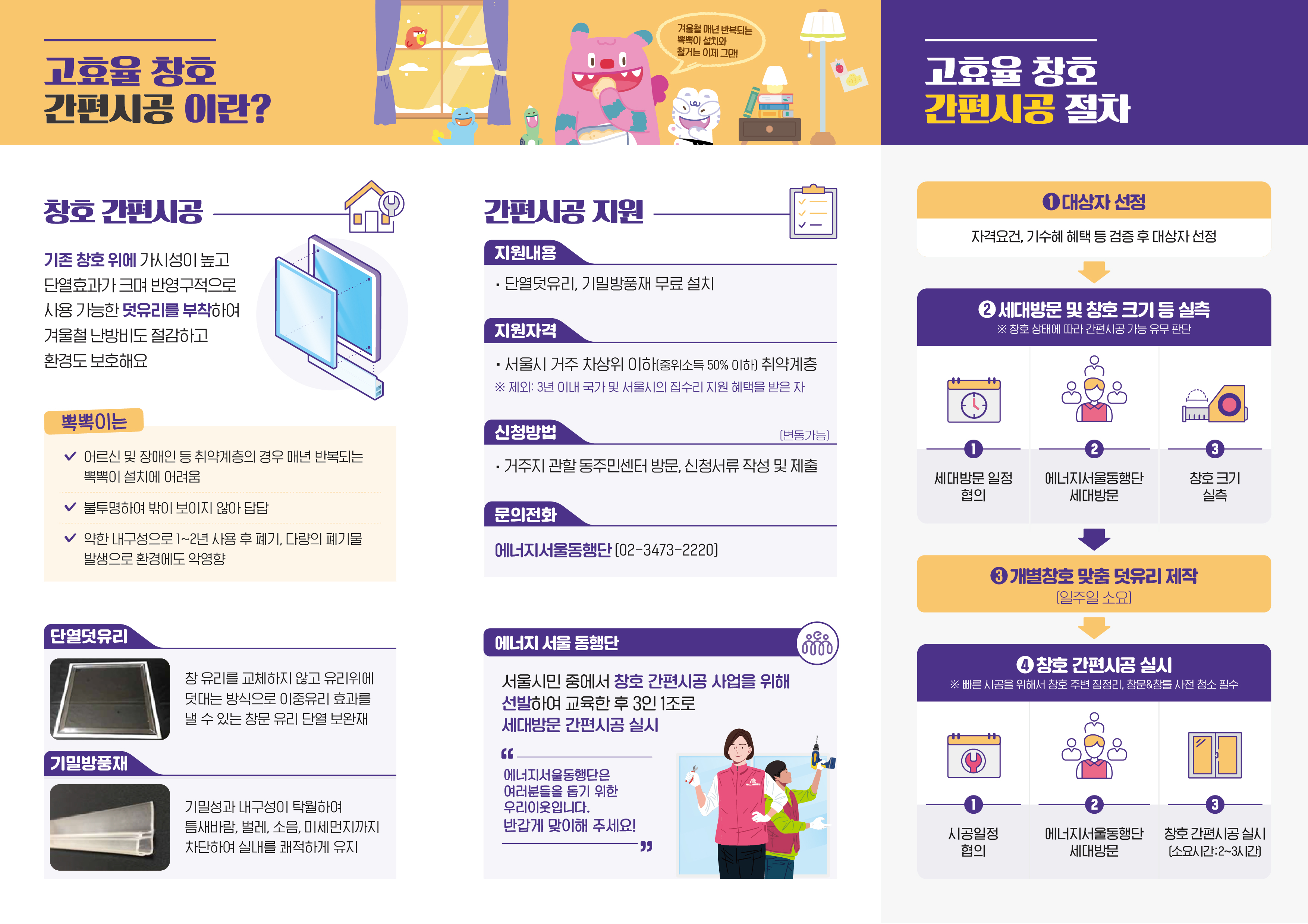 고효율 창호 간편시공 무료지원 안내 리플릿 2 - 아래 내용 참고